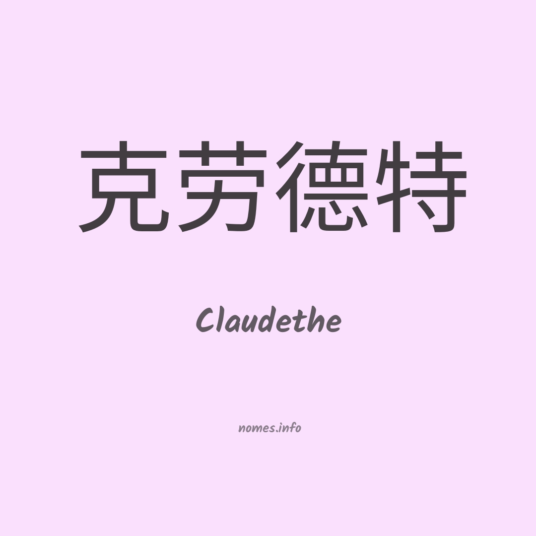 Claudethe em chinês