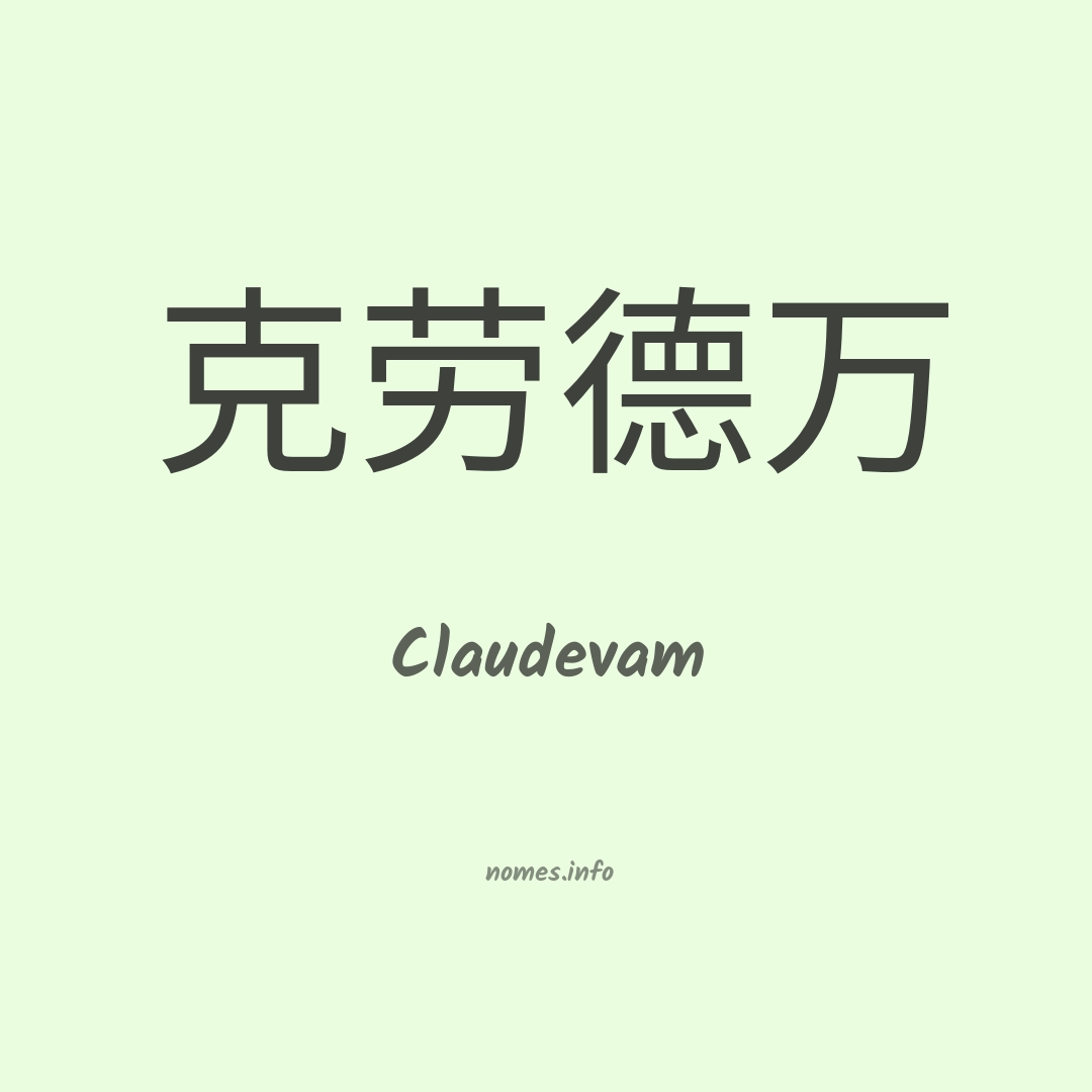 Claudevam em chinês