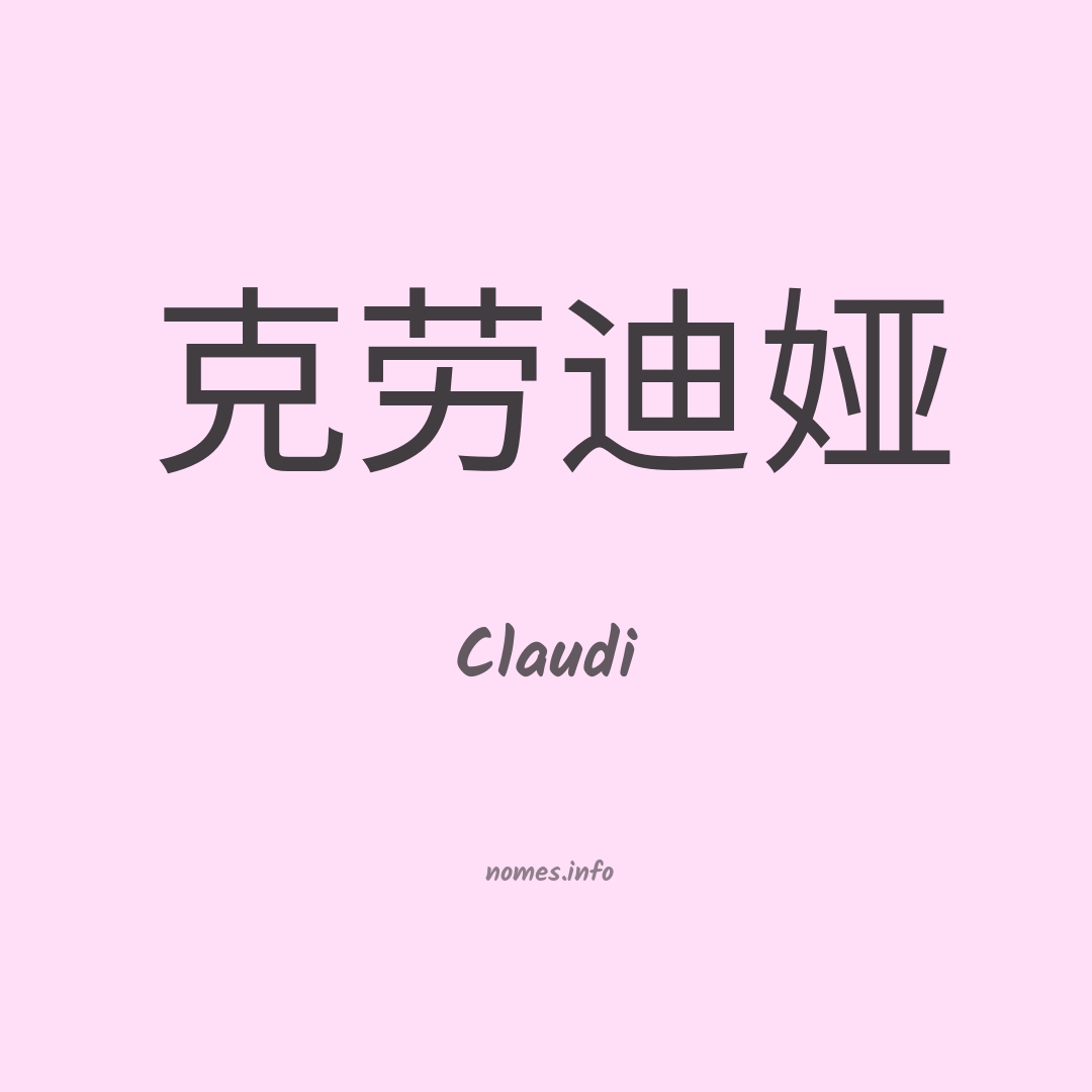 Claudi em chinês