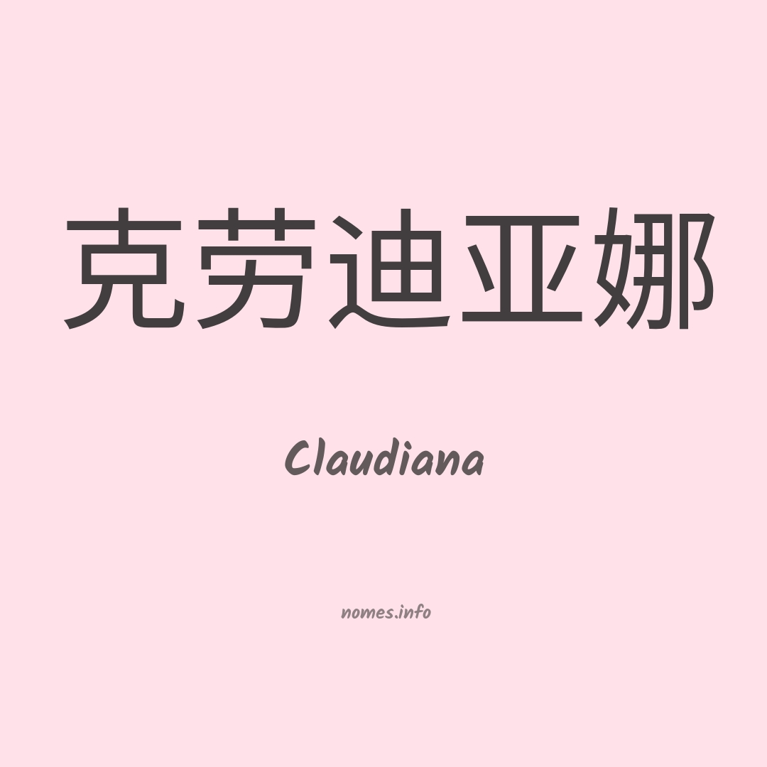 Claudiana em chinês