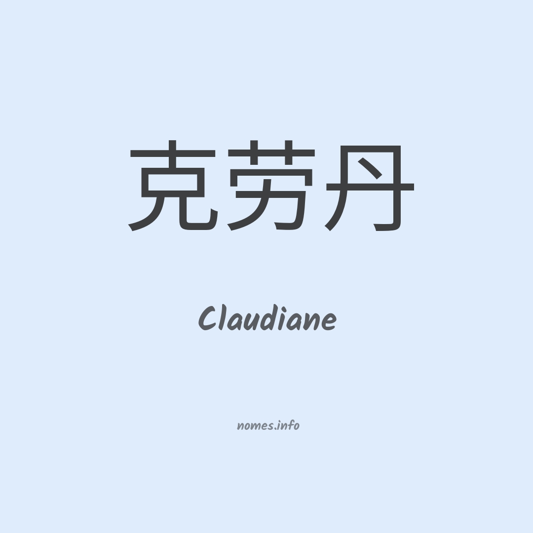 Claudiane em chinês