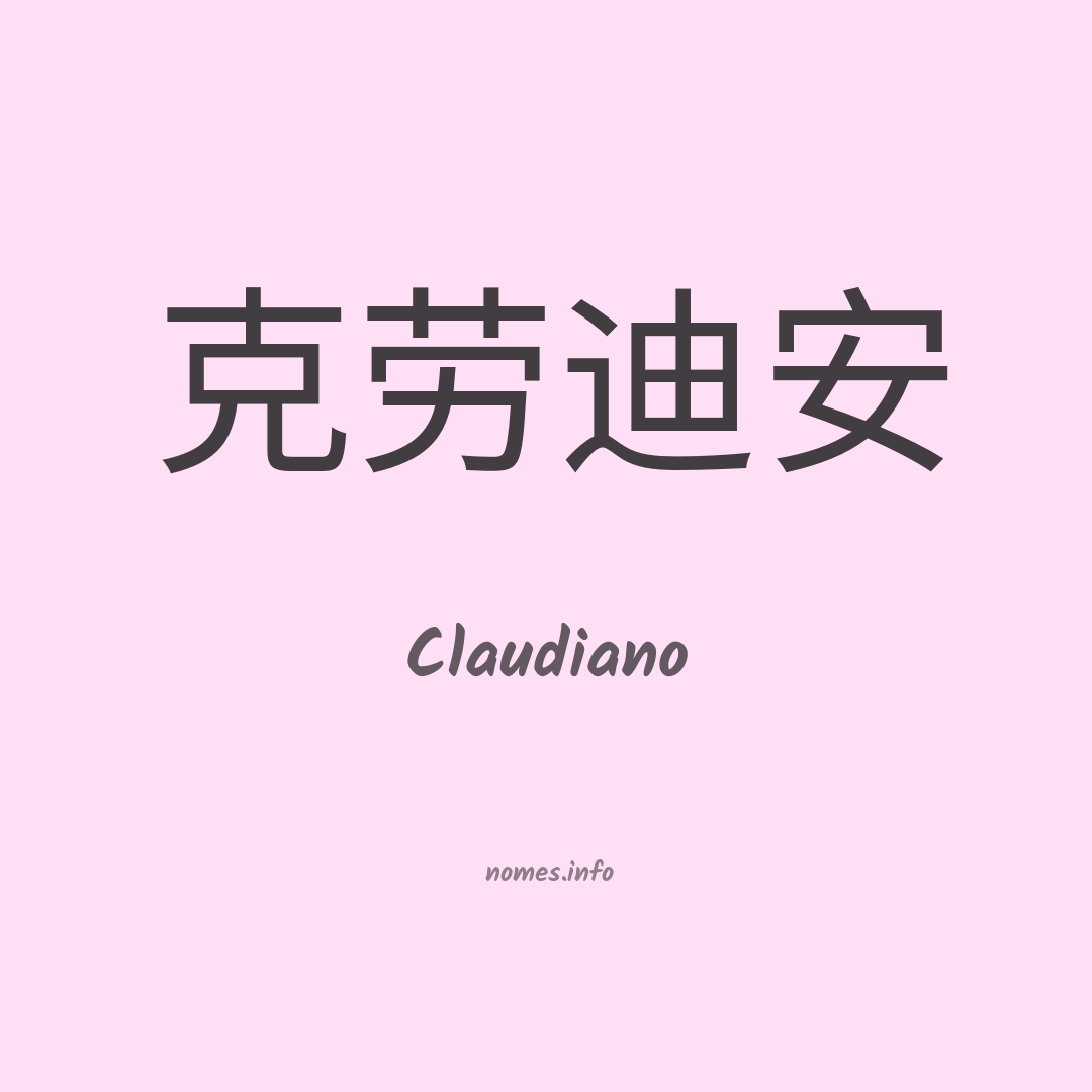 Claudiano em chinês