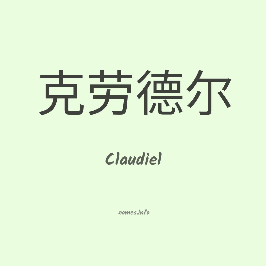 Claudiel em chinês
