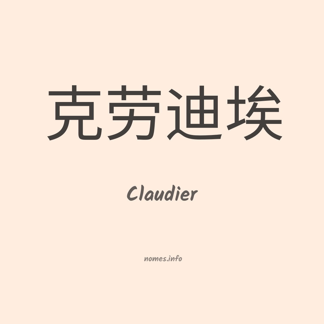 Claudier em chinês