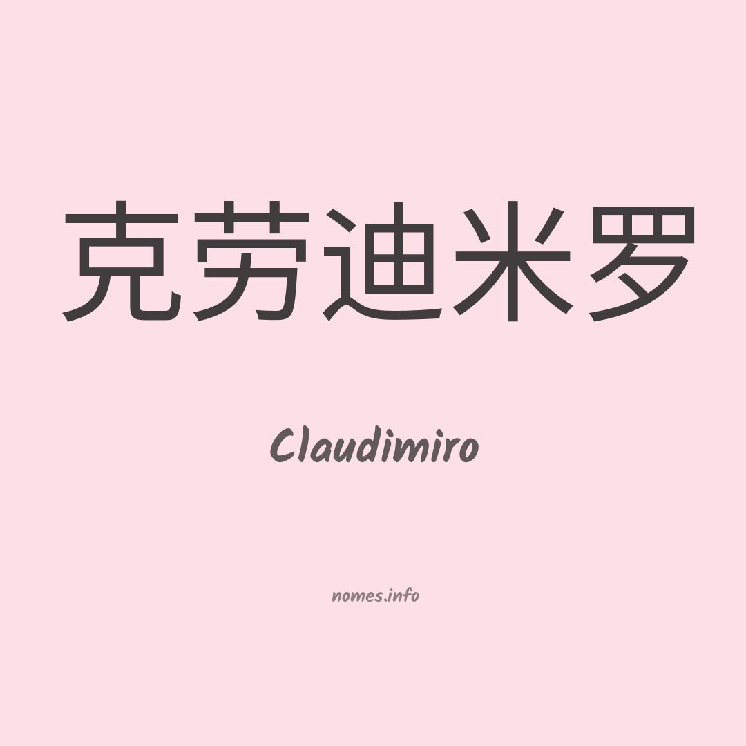 Claudimiro em chinês
