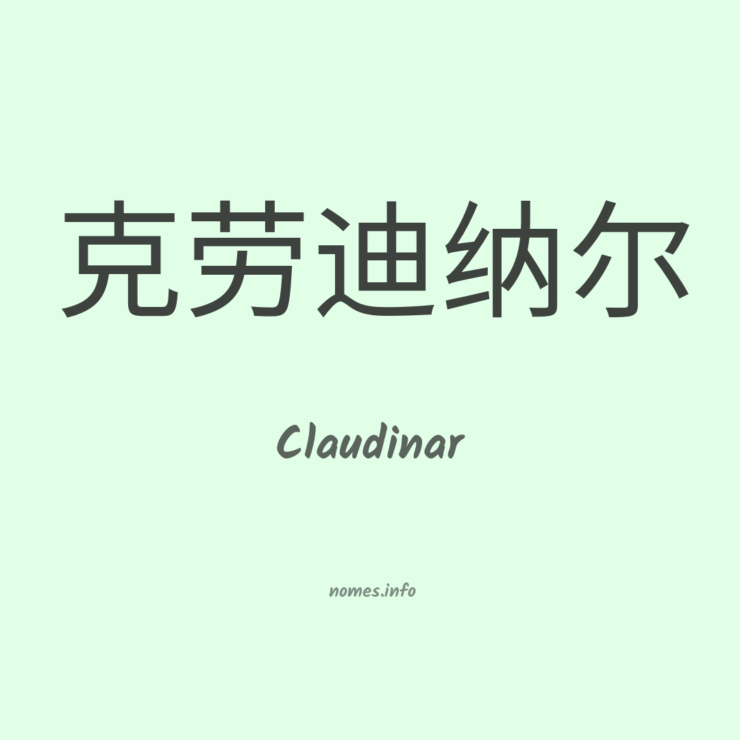 Claudinar em chinês