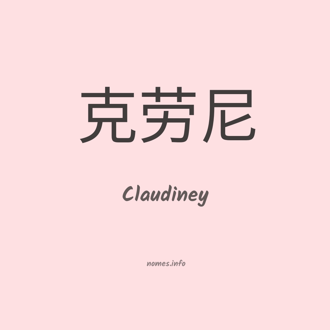 Claudiney em chinês