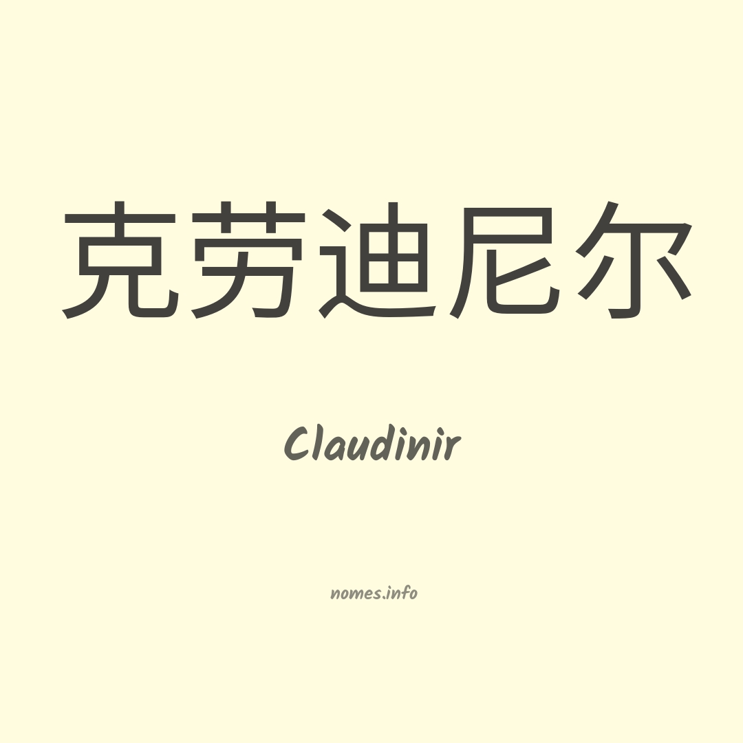 Claudinir em chinês