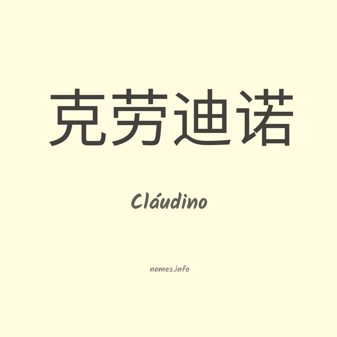Cláudino em chinês
