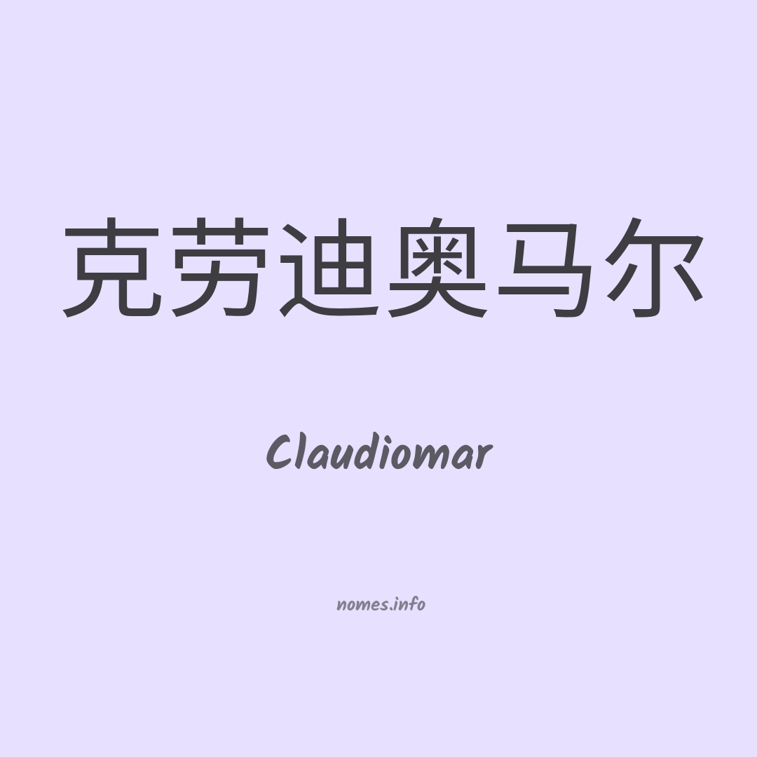 Claudiomar em chinês