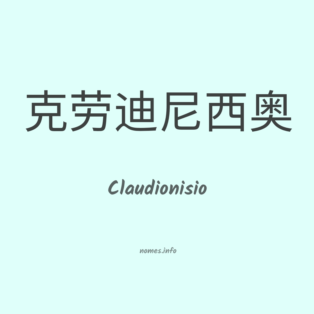 Claudionisio em chinês