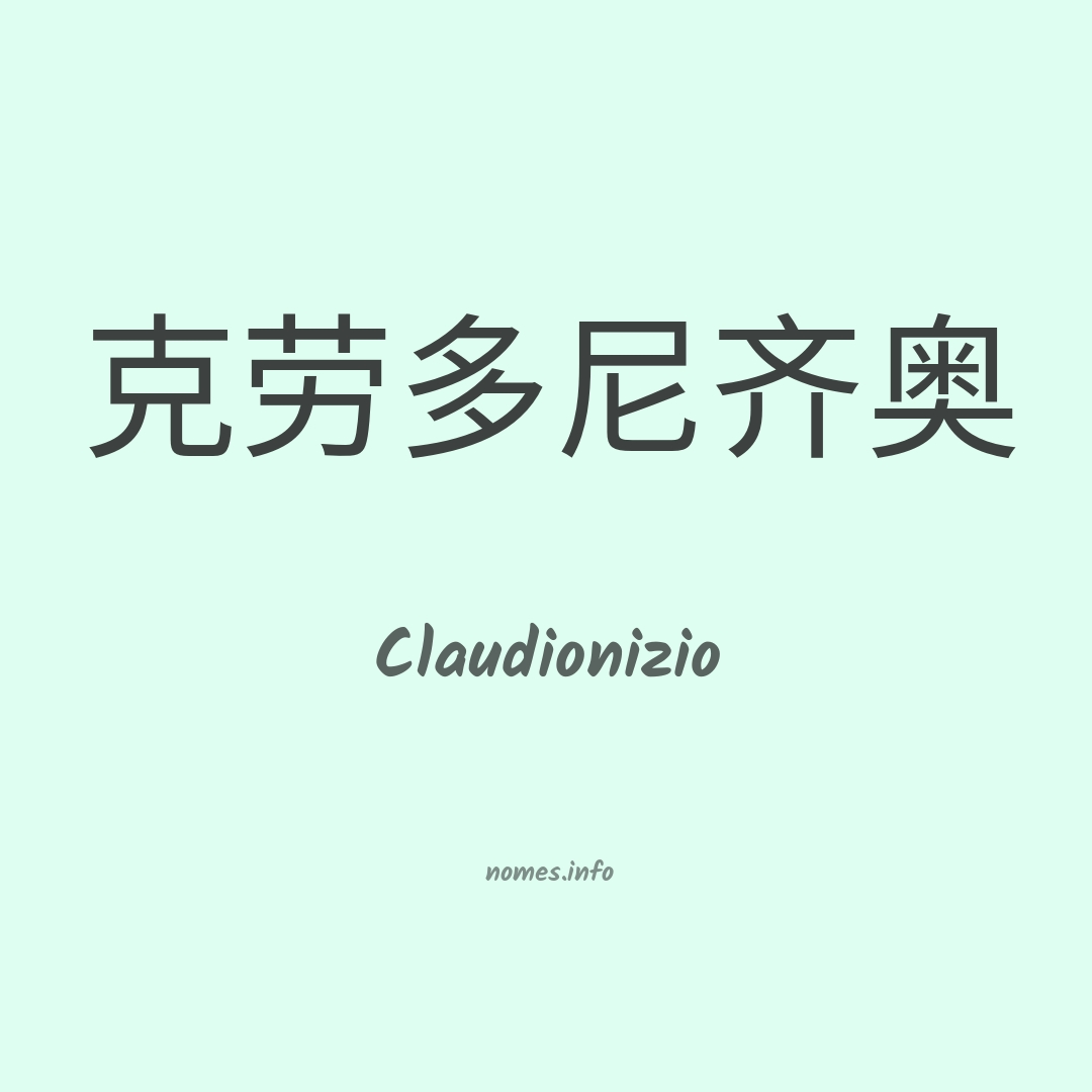 Claudionizio em chinês