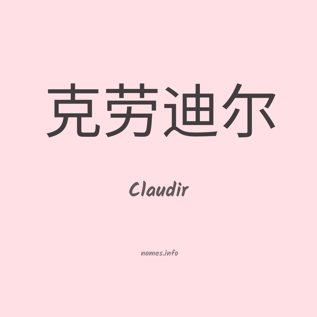 Claudir em chinês
