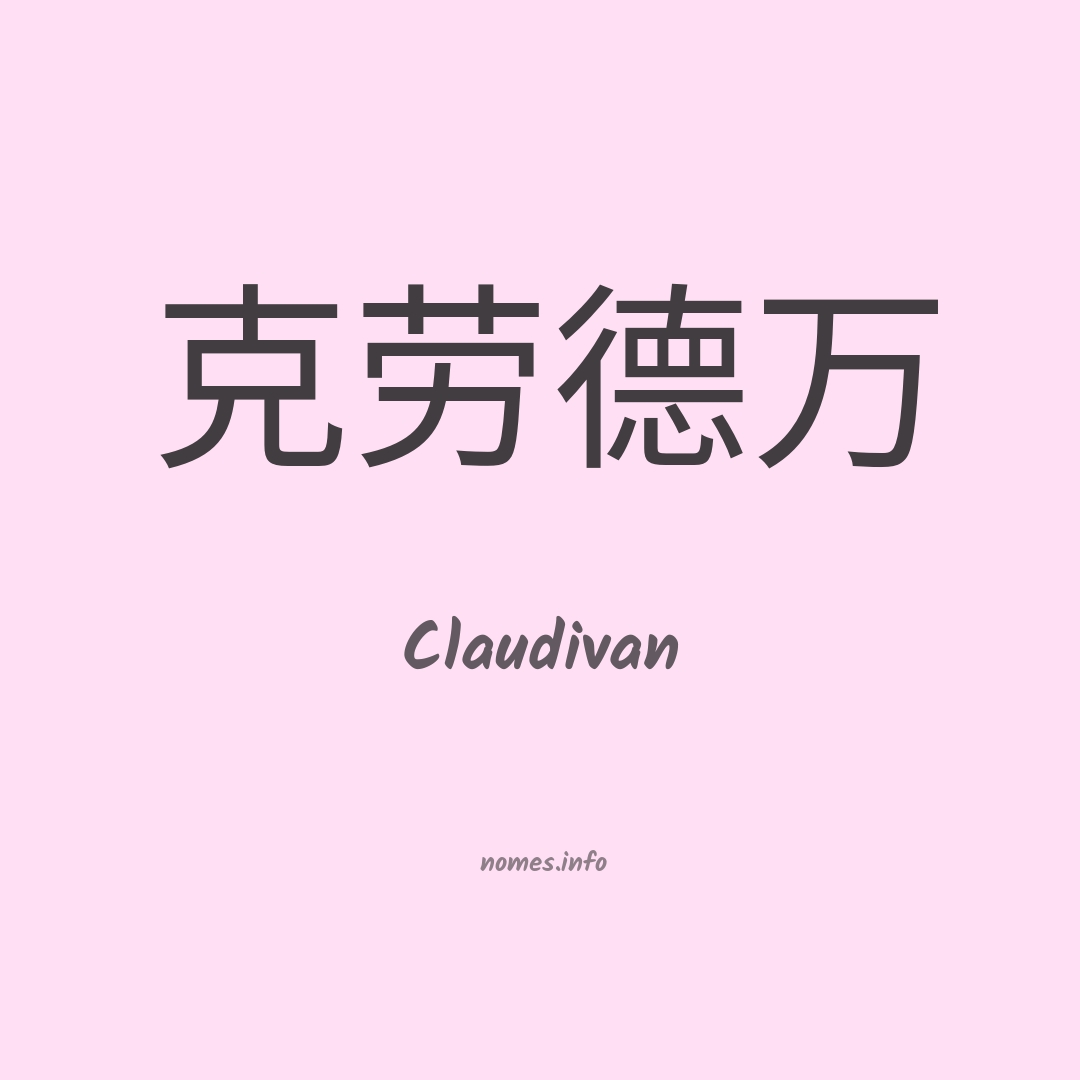 Claudivan em chinês