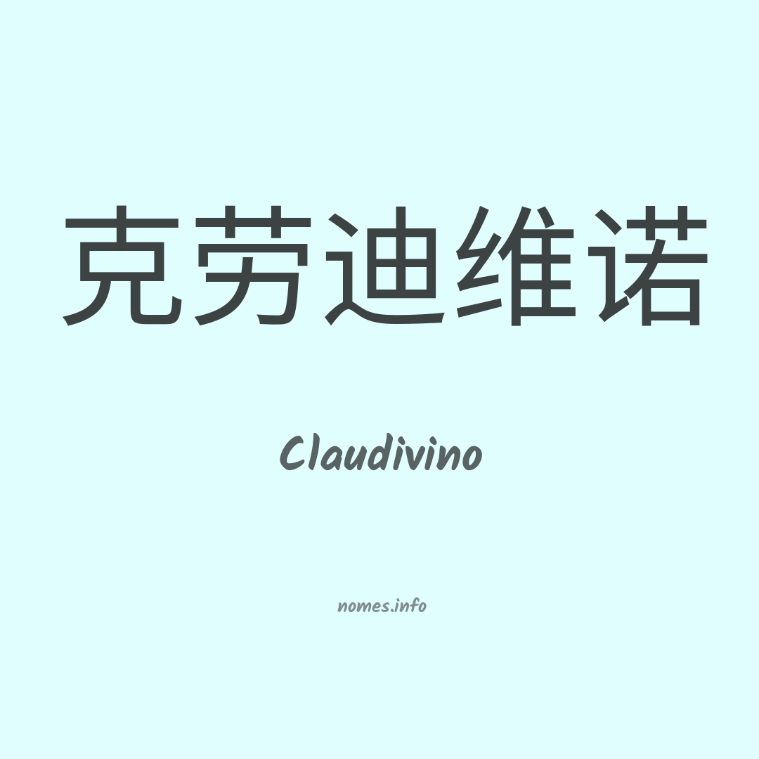 Claudivino em chinês