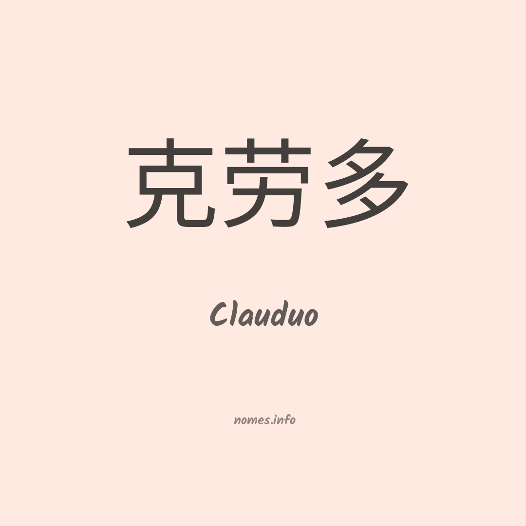 Clauduo em chinês