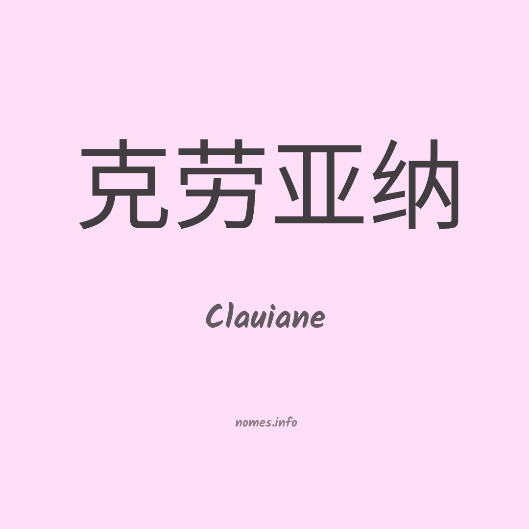 Clauiane em chinês