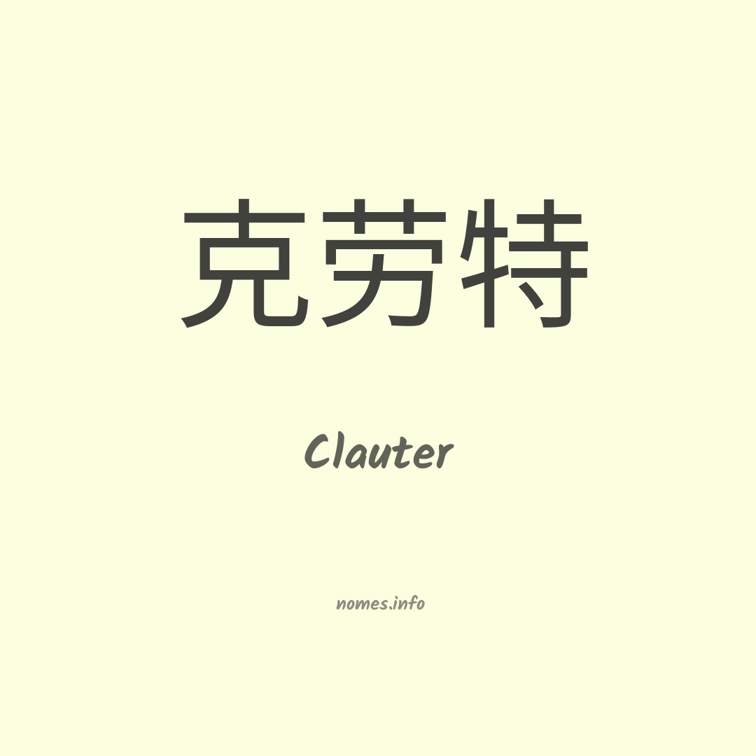 Clauter em chinês