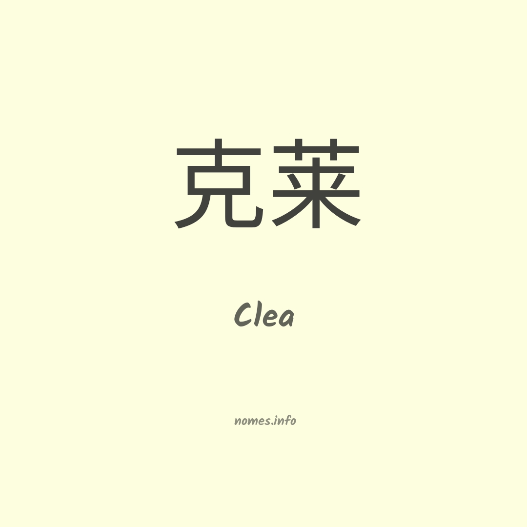 Clea em chinês