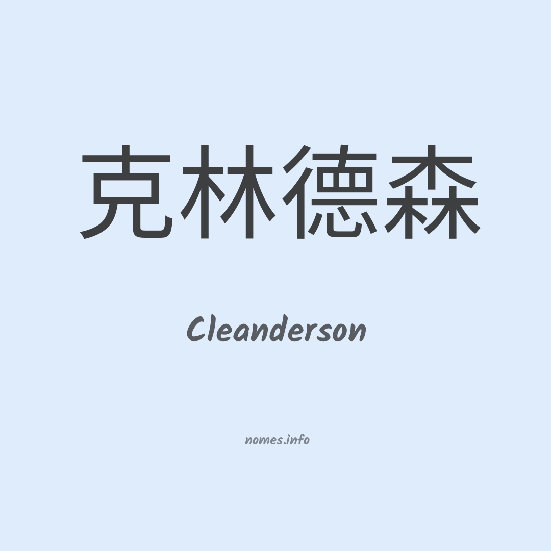 Cleanderson em chinês