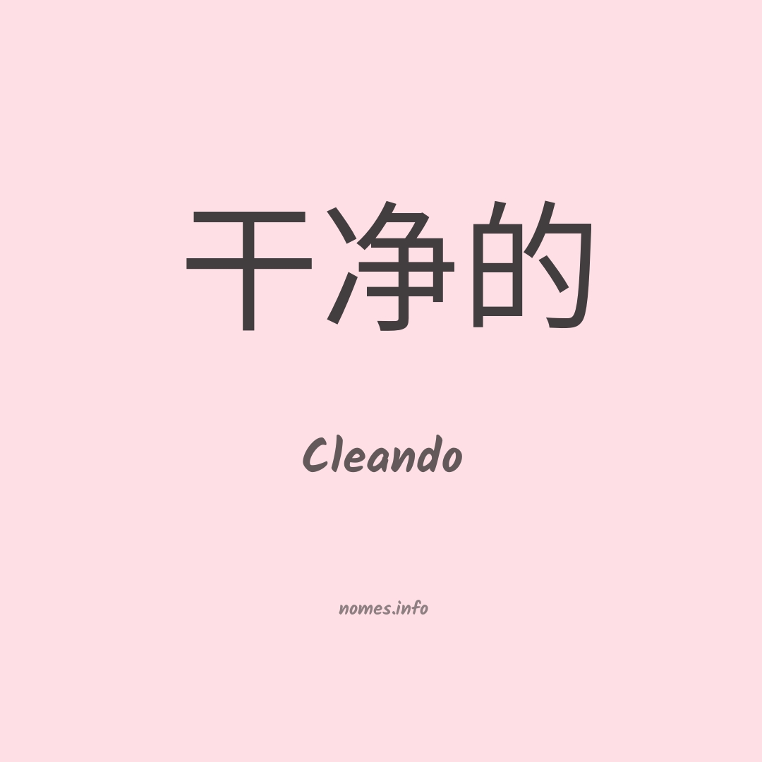 Cleando em chinês