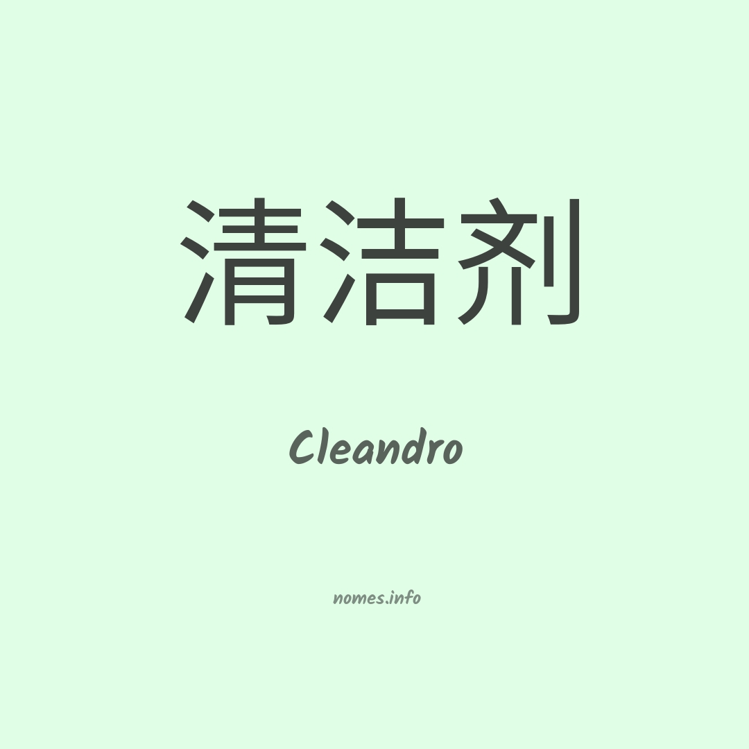 Cleandro em chinês