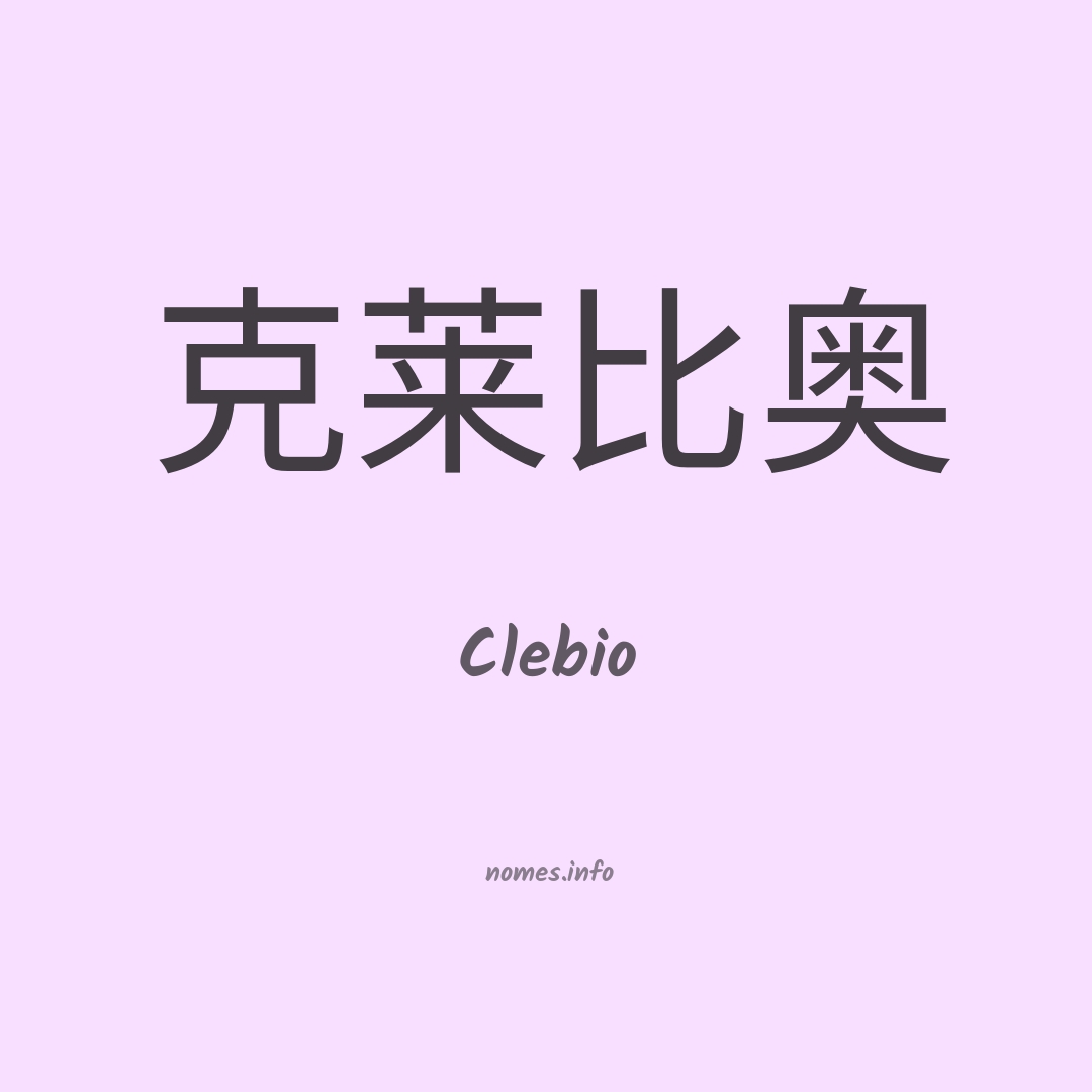 Clebio em chinês