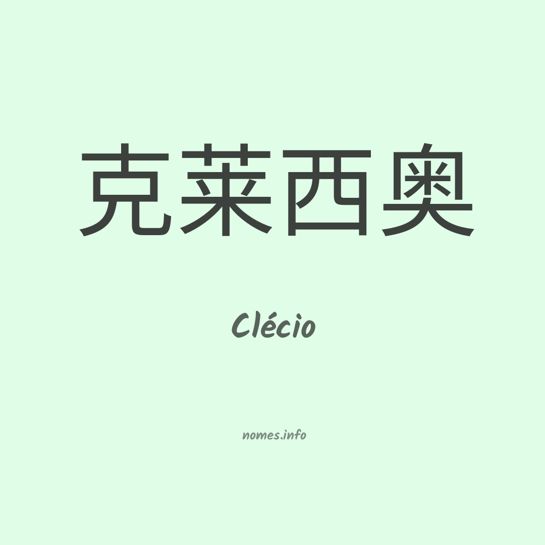 Clécio em chinês
