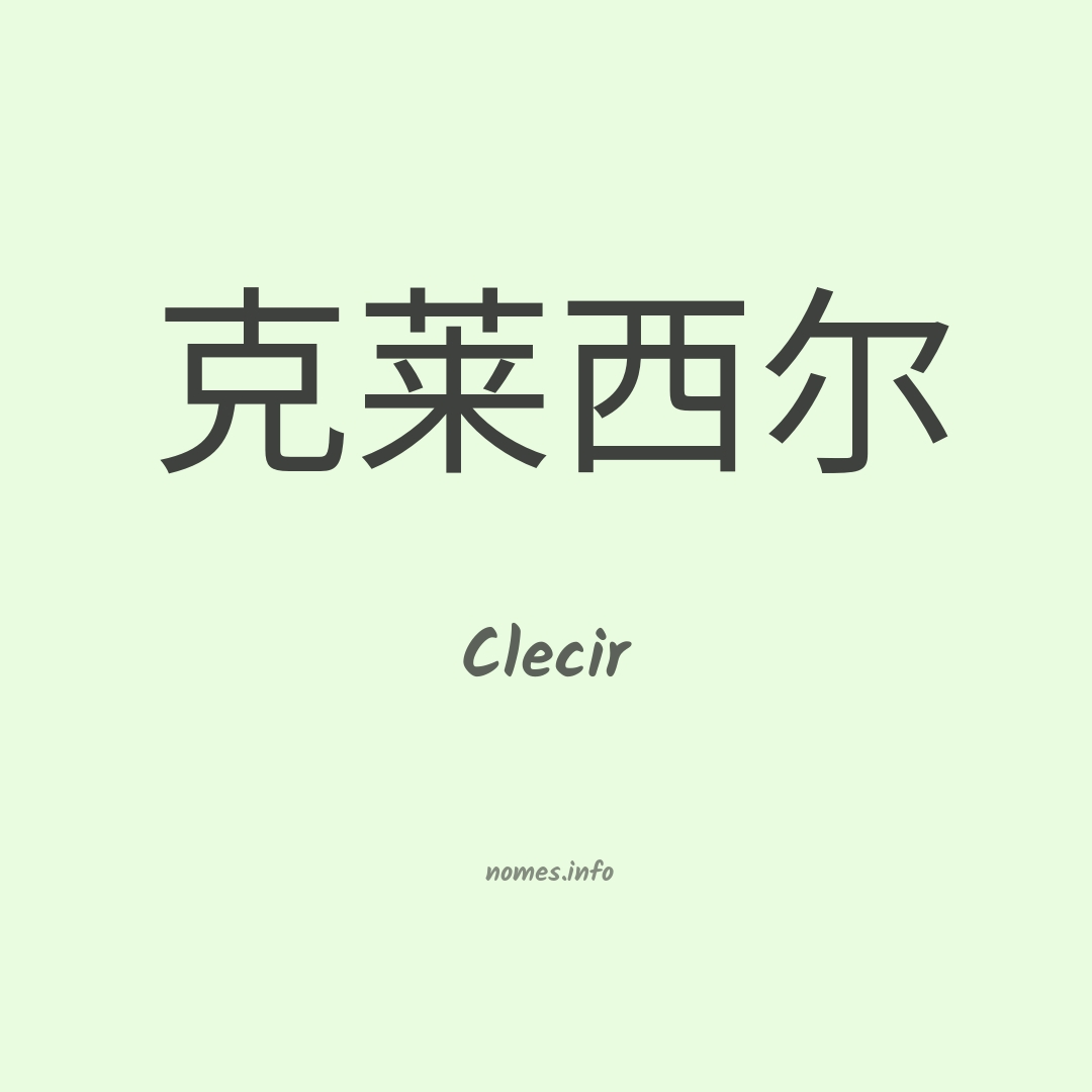 Clecir em chinês