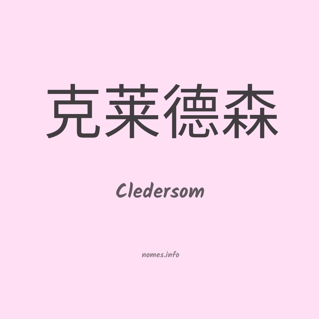Cledersom em chinês
