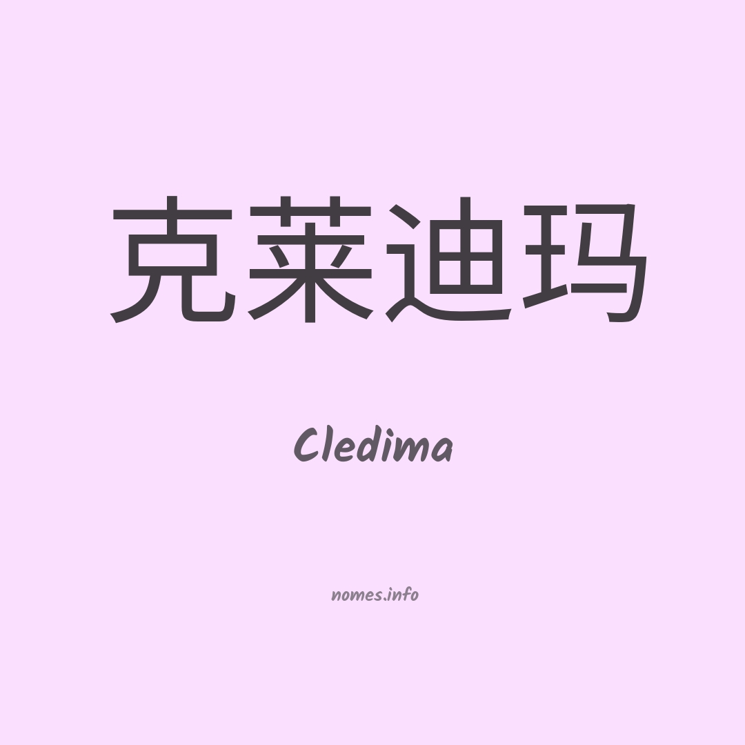 Cledima em chinês