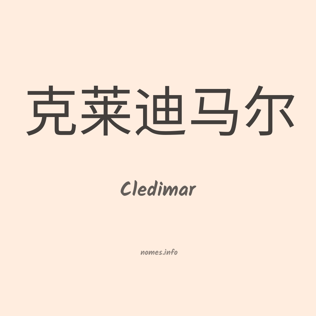 Cledimar em chinês