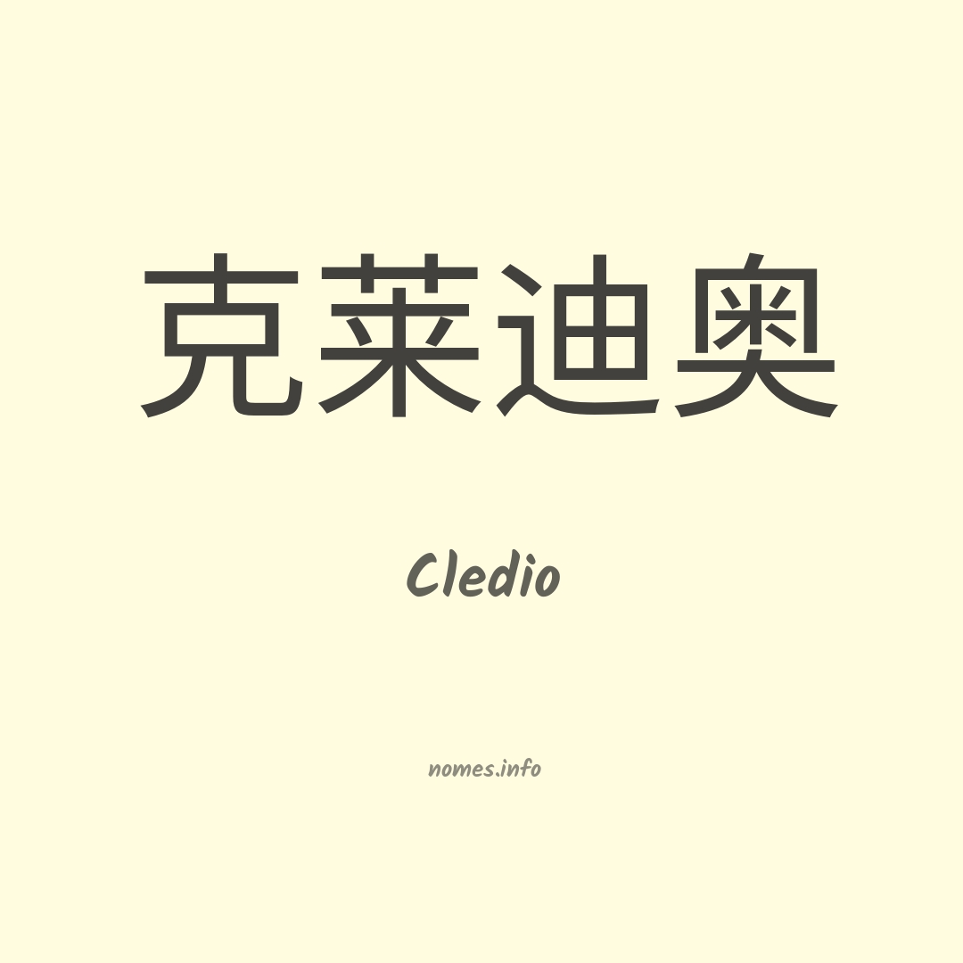 Cledio em chinês