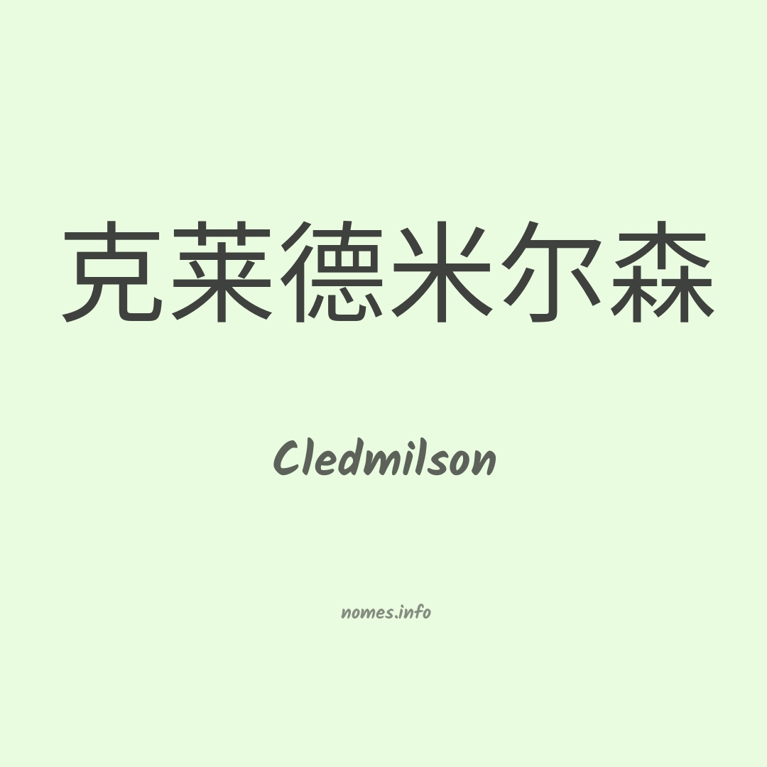 Cledmilson em chinês