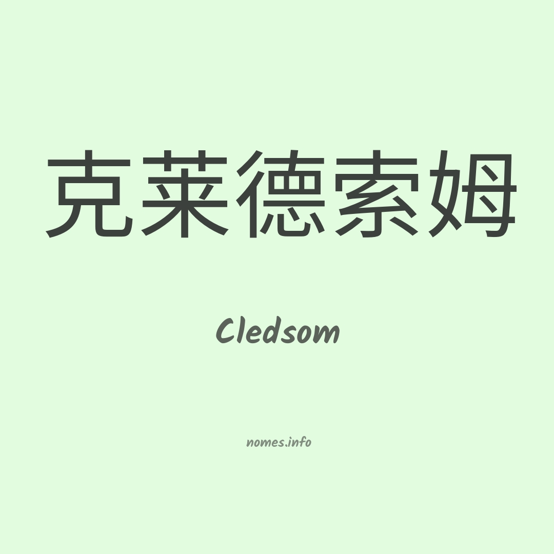 Cledsom em chinês