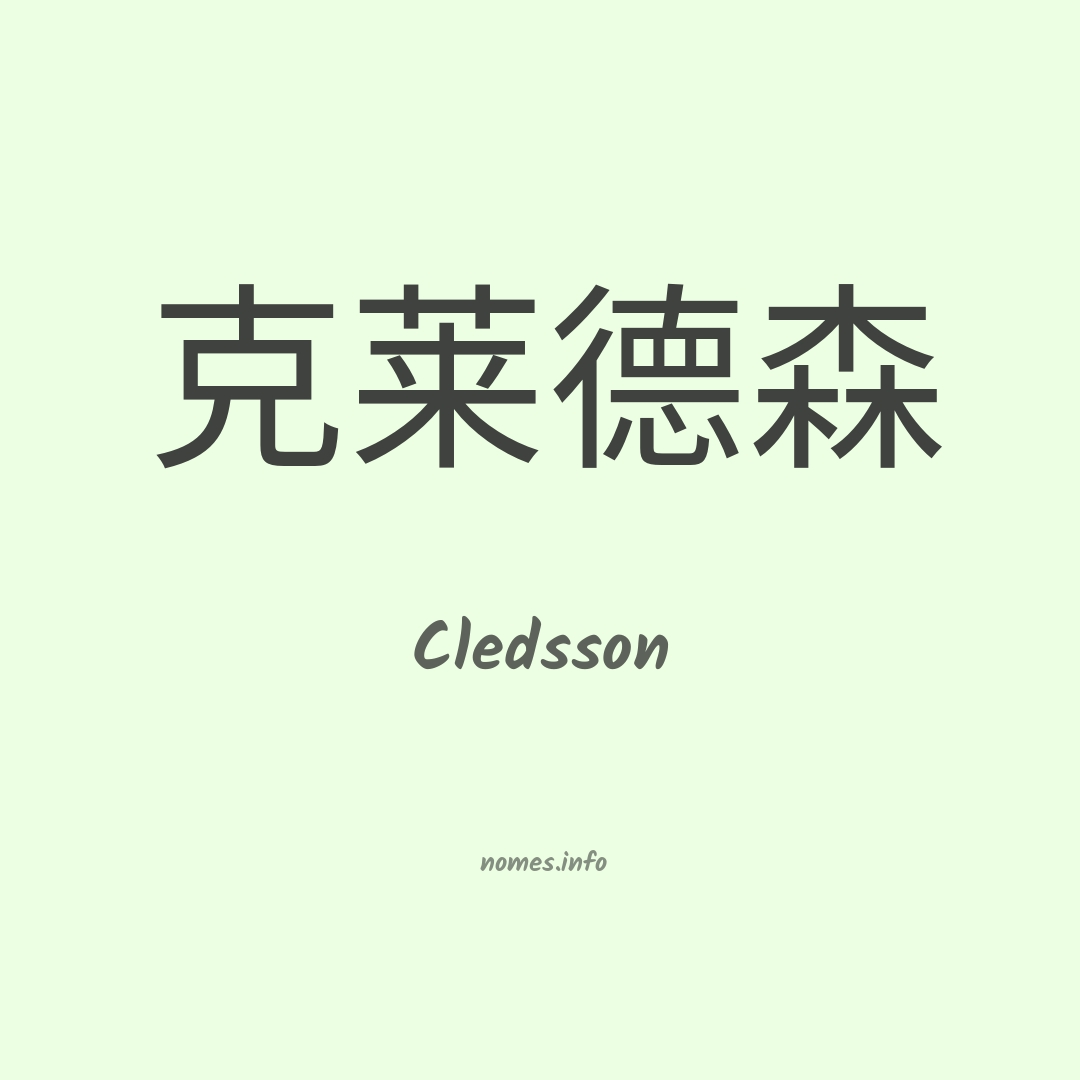 Cledsson em chinês