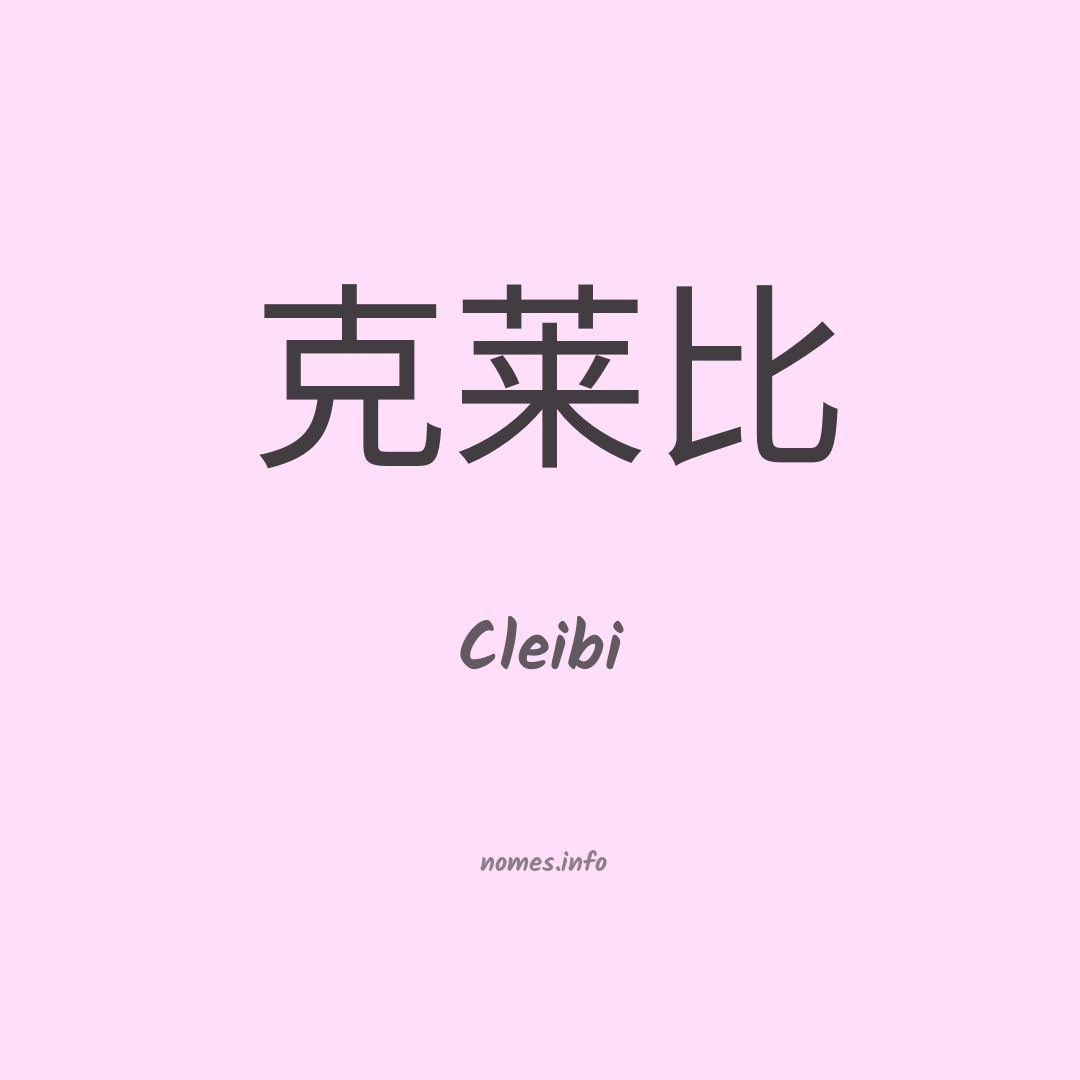 Cleibi em chinês