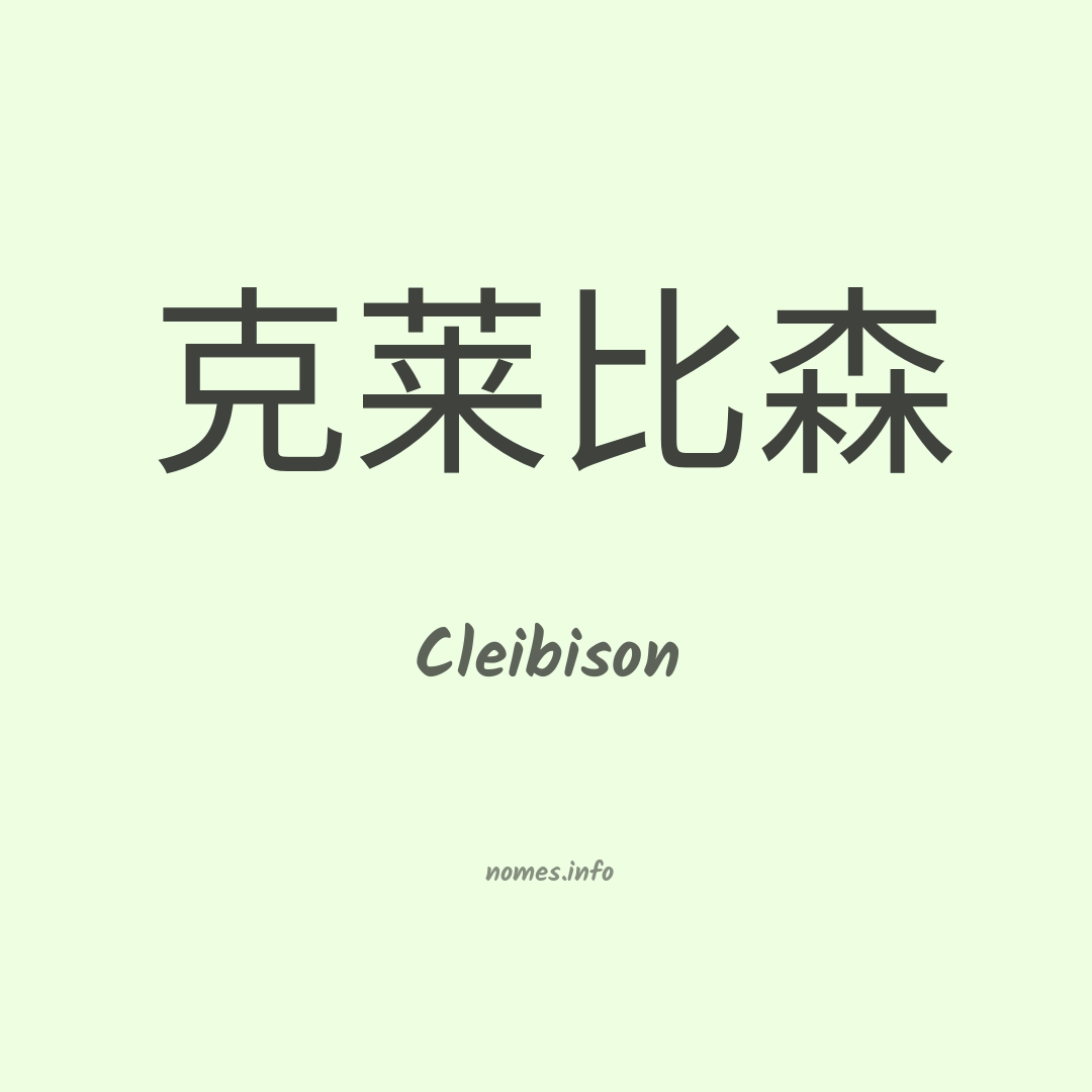 Cleibison em chinês