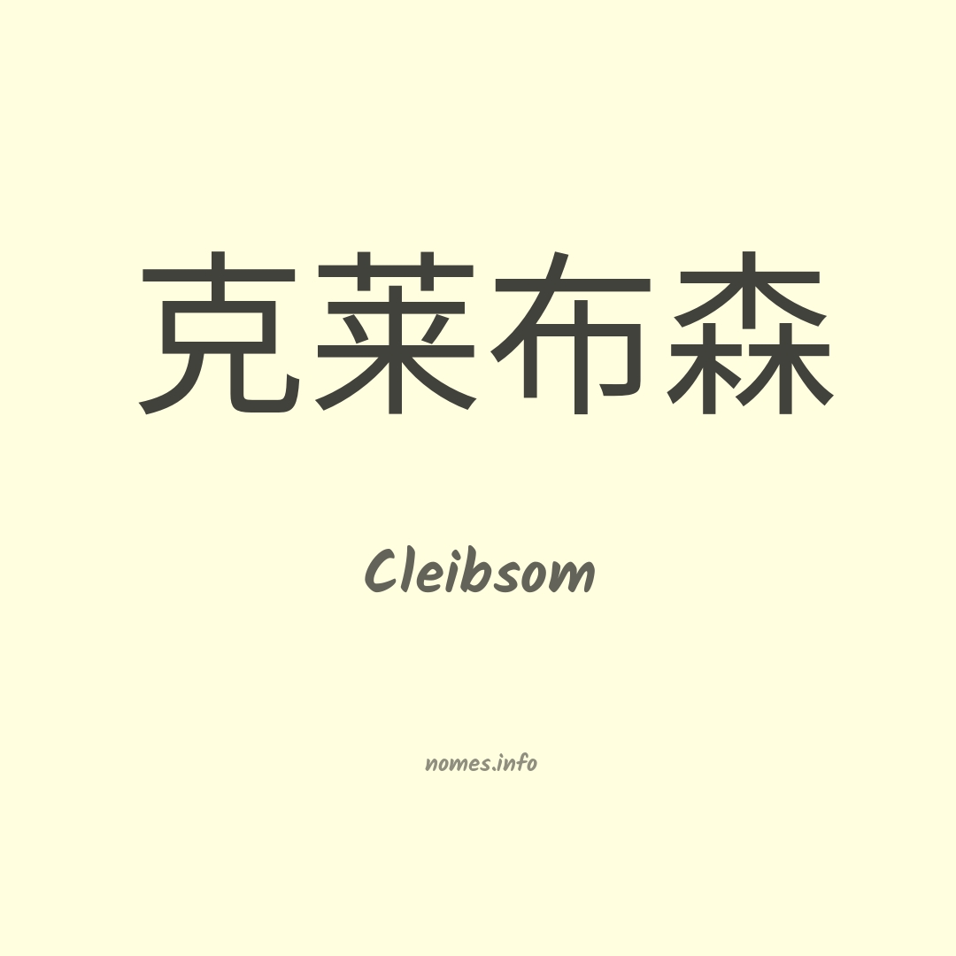 Cleibsom em chinês