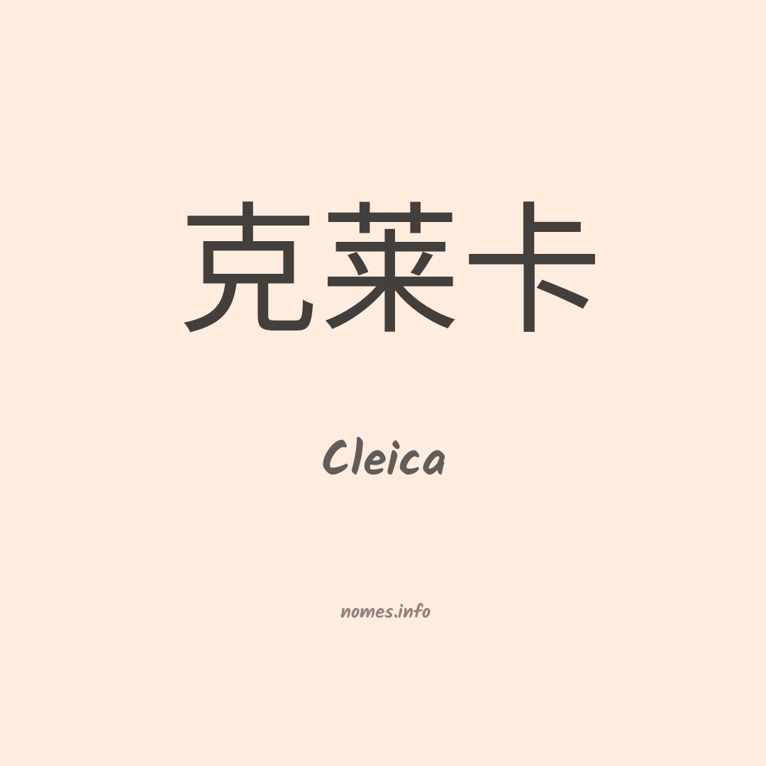 Cleica em chinês