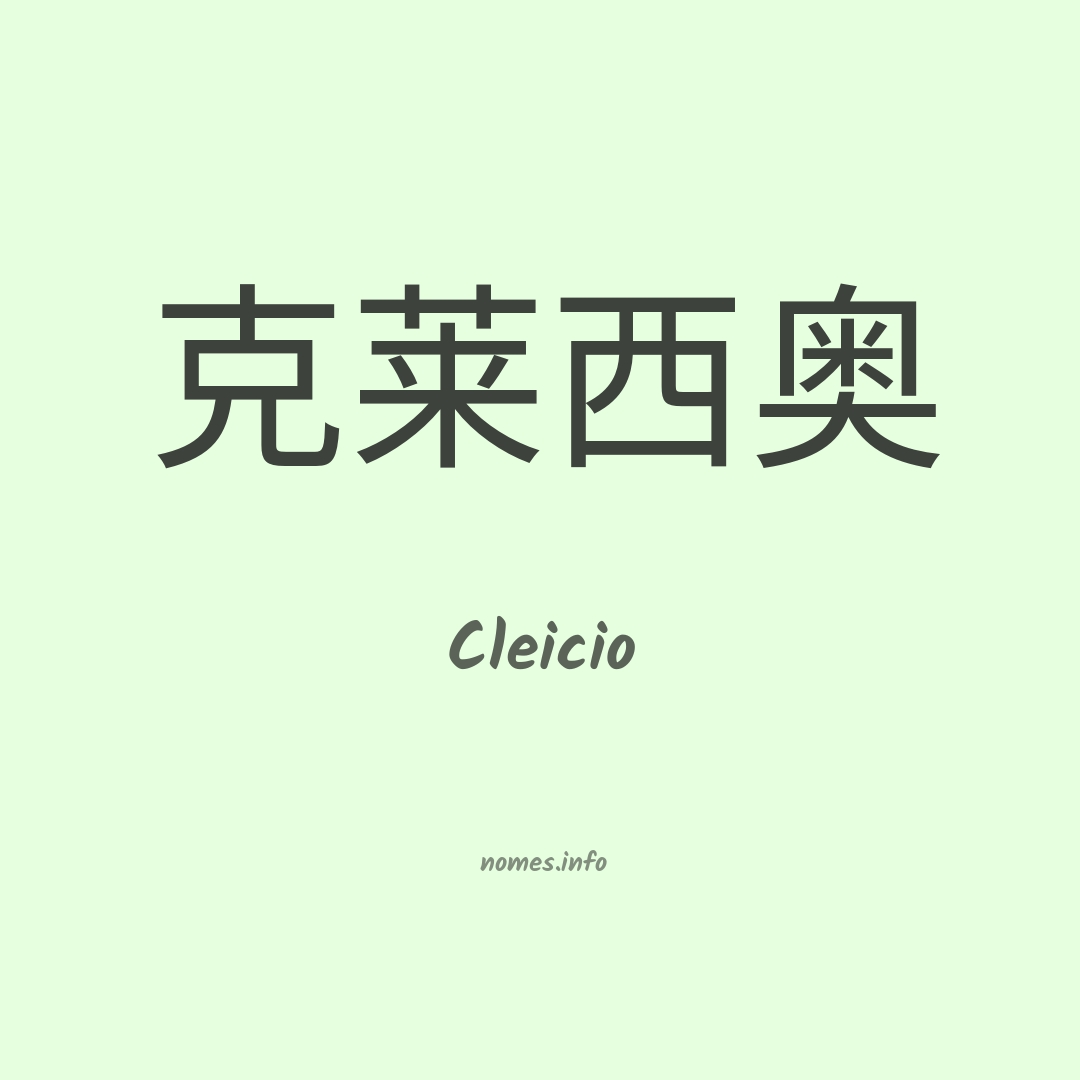 Cleicio em chinês
