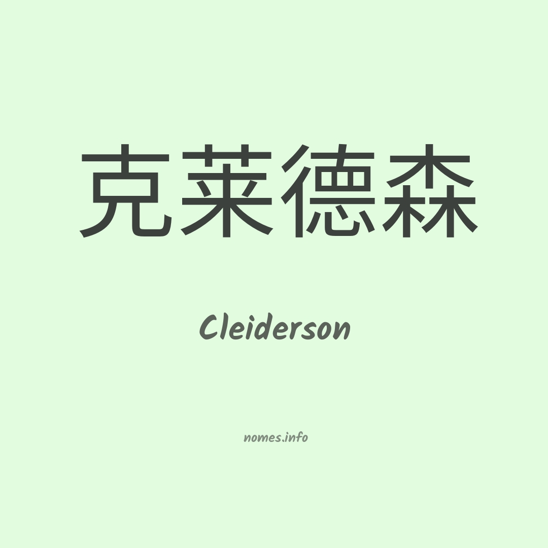 Cleiderson em chinês