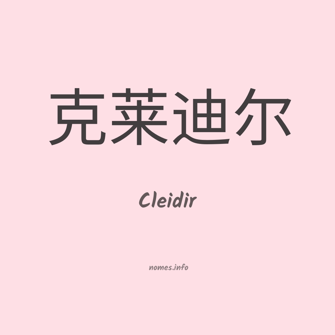 Cleidir em chinês