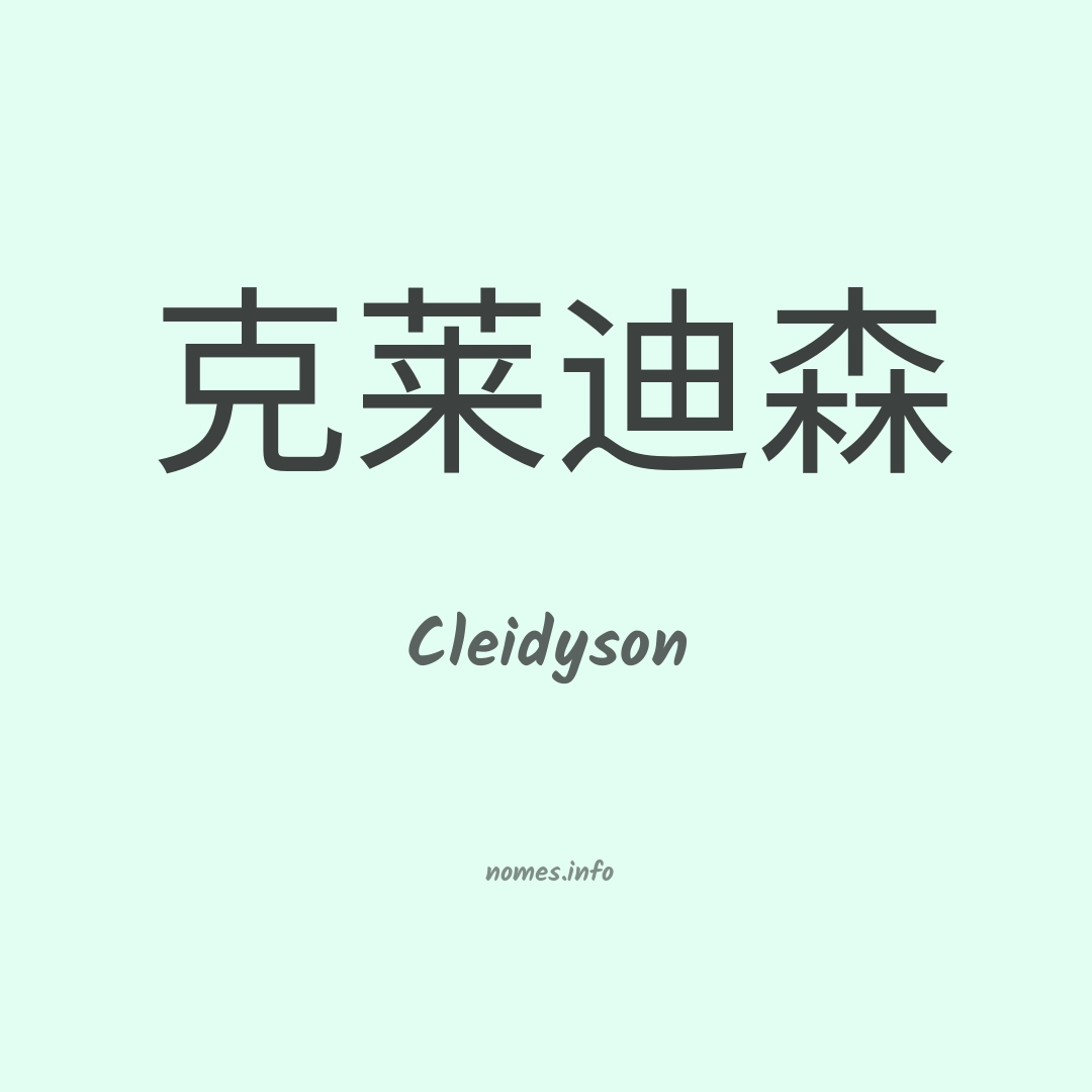 Cleidyson em chinês
