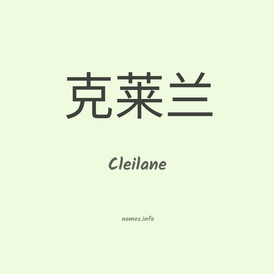 Cleilane em chinês