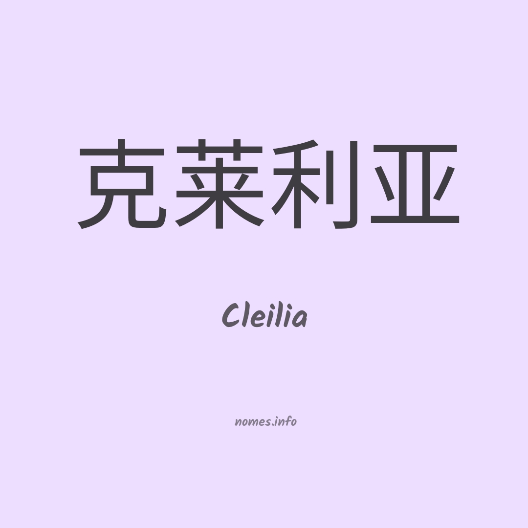 Cleilia em chinês