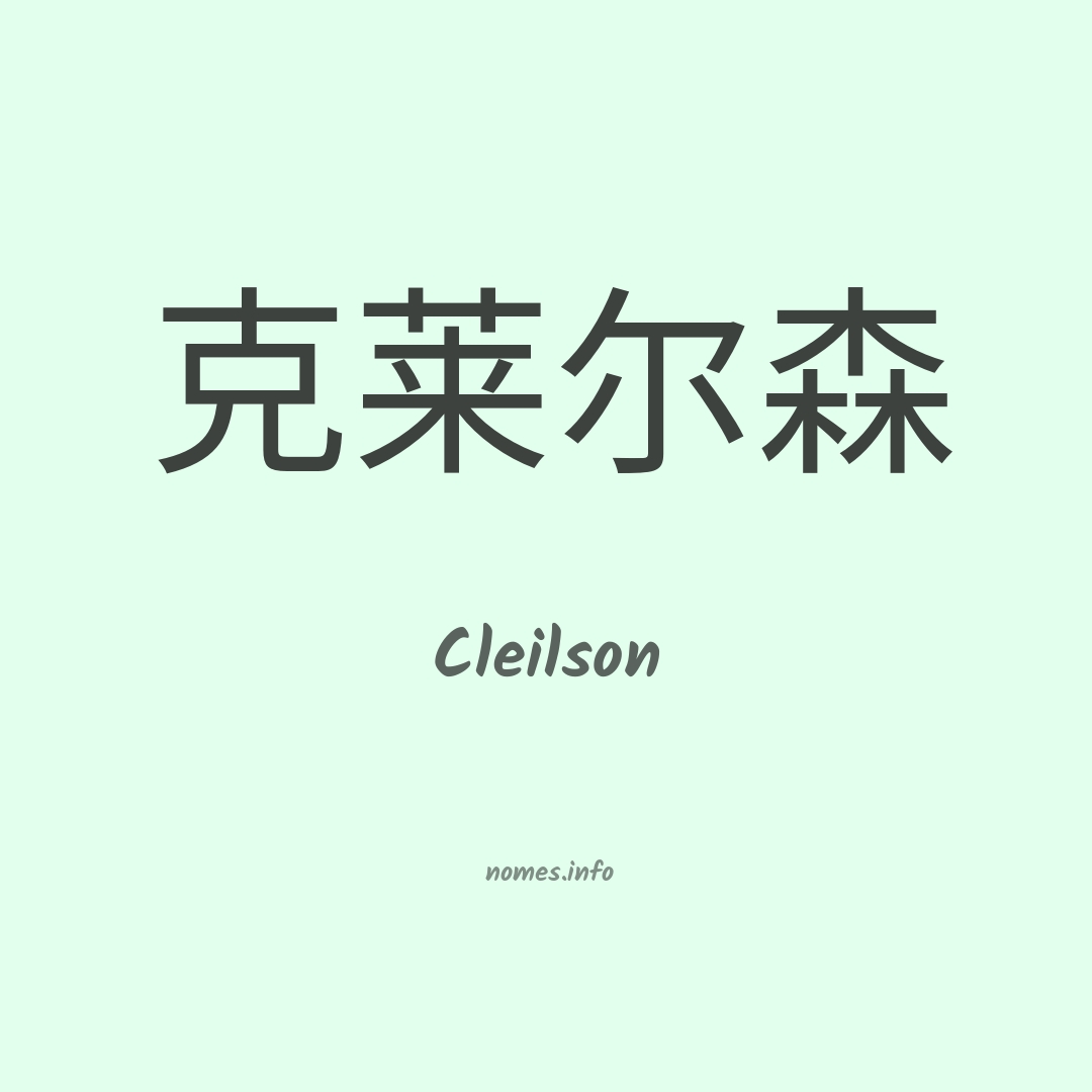 Cleilson em chinês