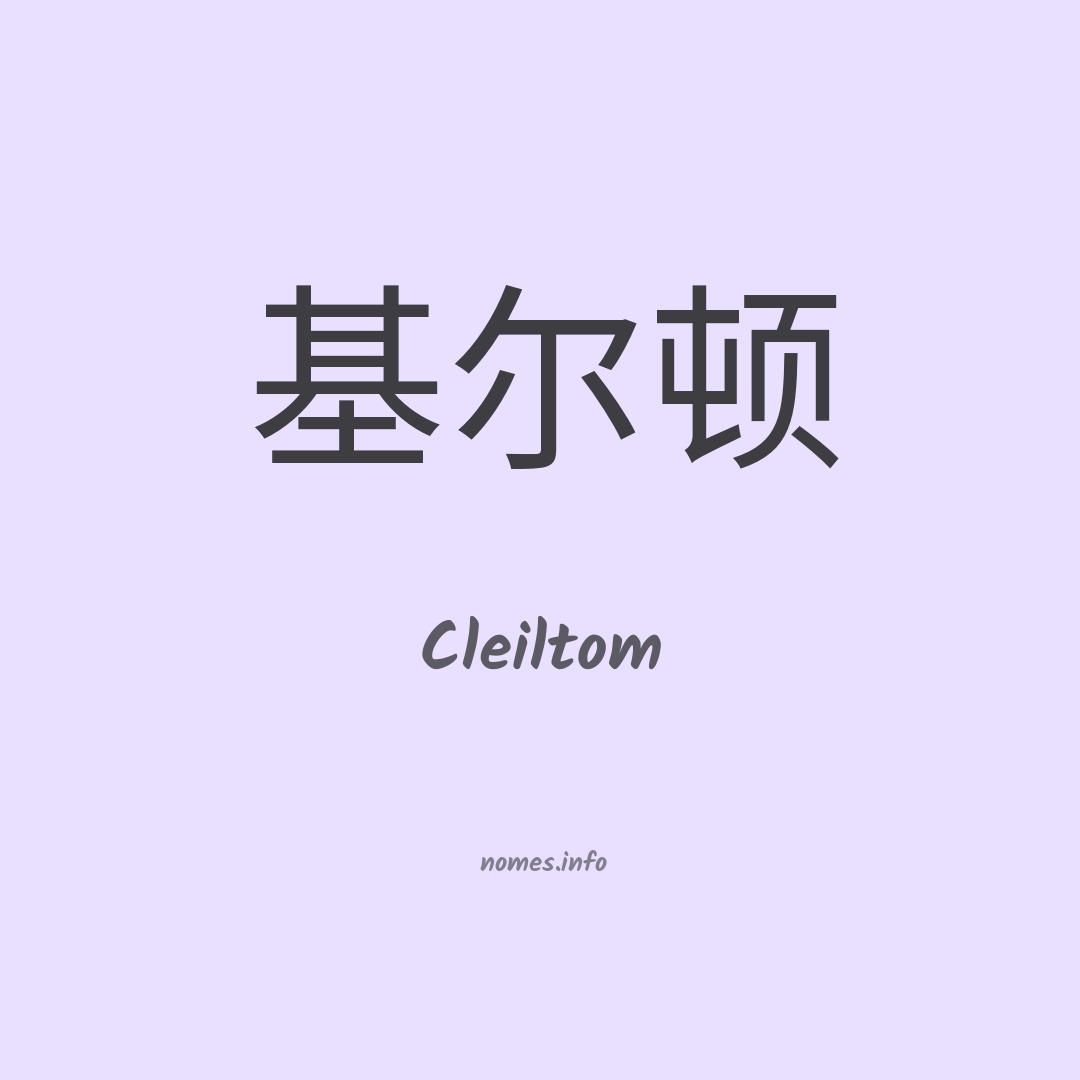 Cleiltom em chinês