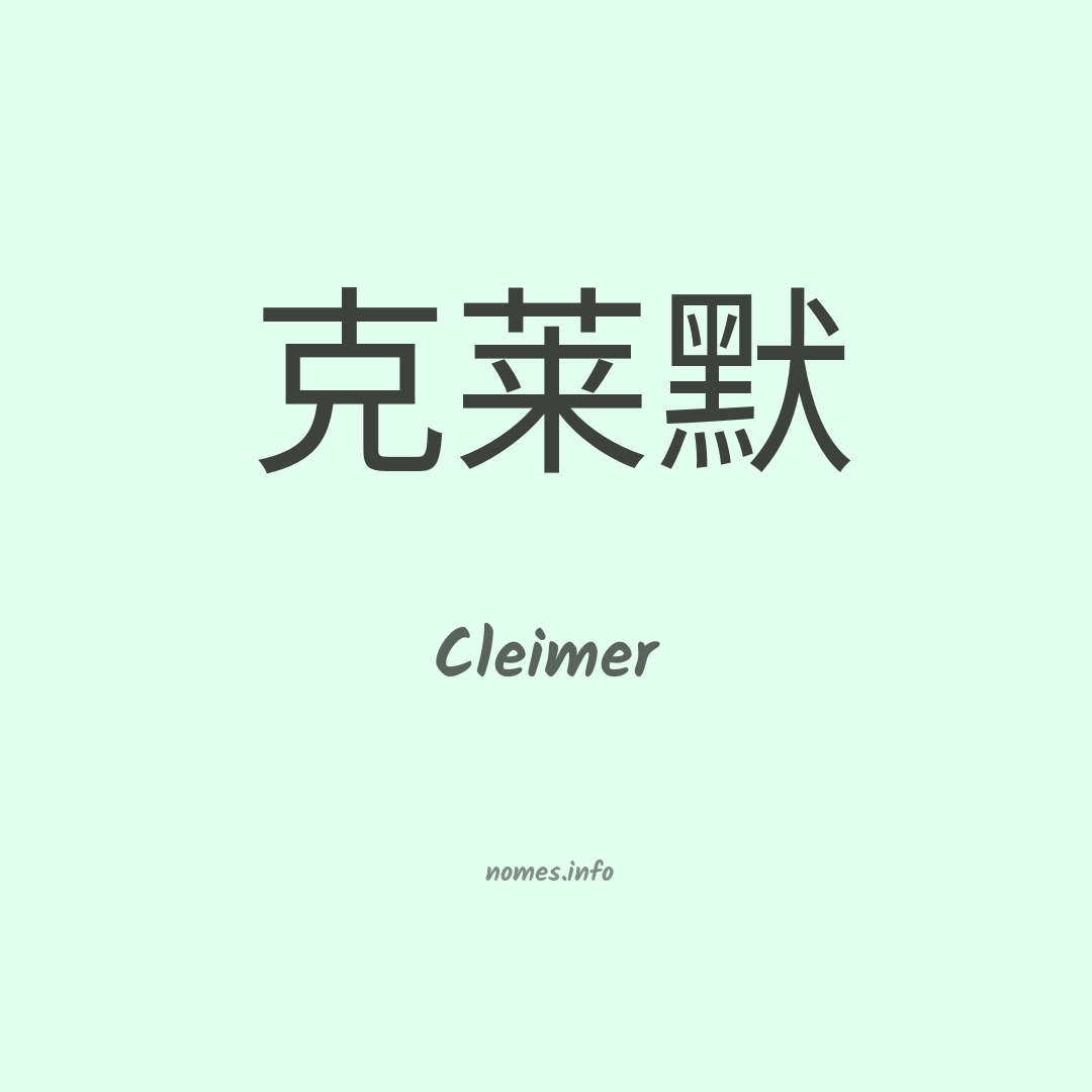 Cleimer em chinês