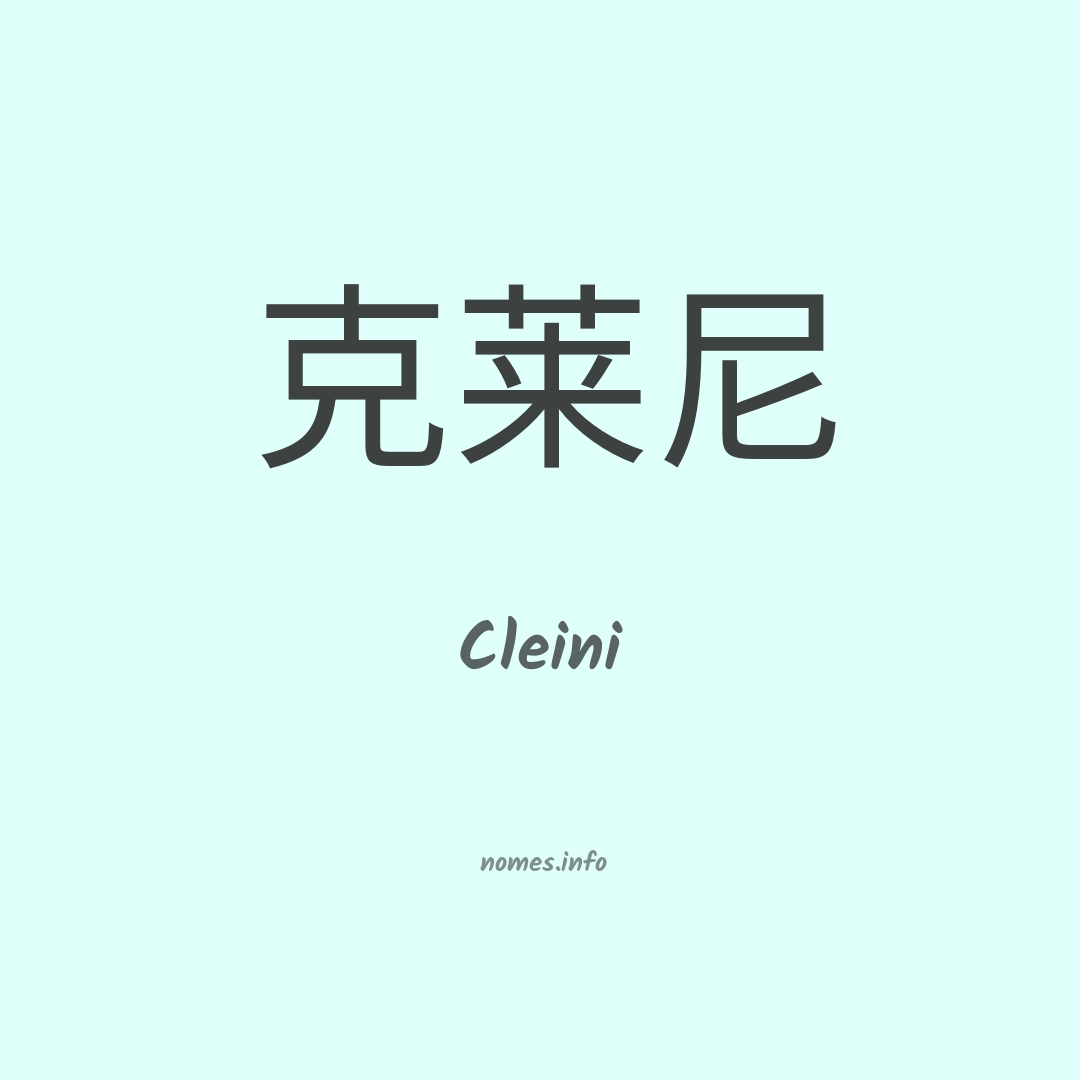 Cleini em chinês